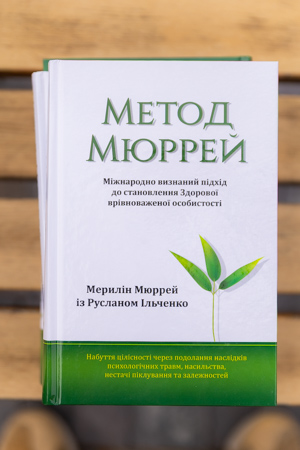 Обкладинка книги Метод Мюррей