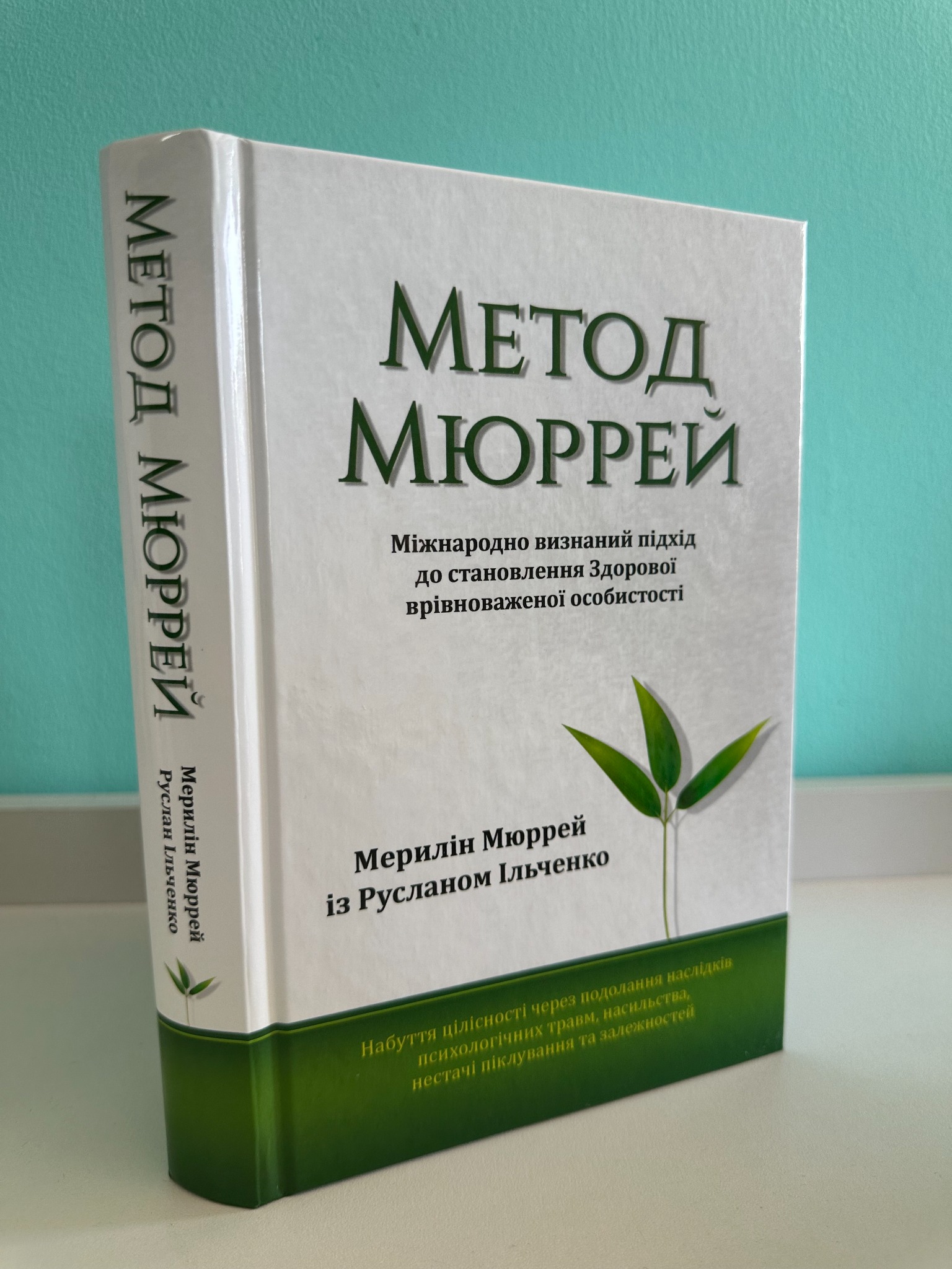 Книга Метод Мюррей